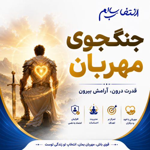 جنگجوی مهربان