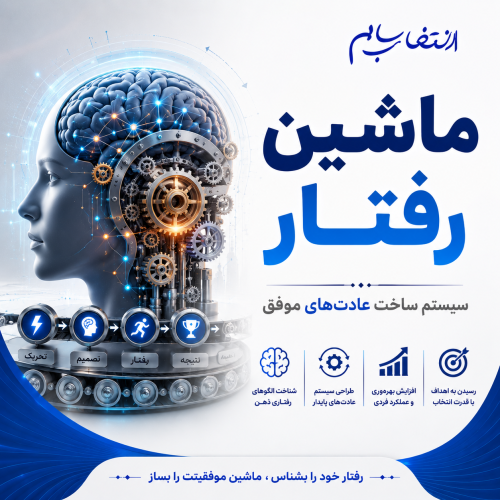 وبینار ماشین رفتار