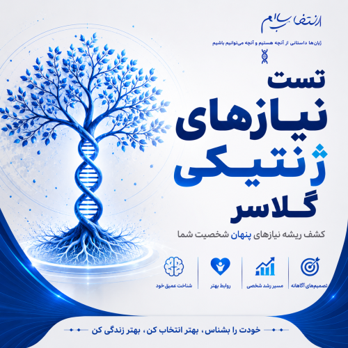 تست نیاز های ژنتیکی